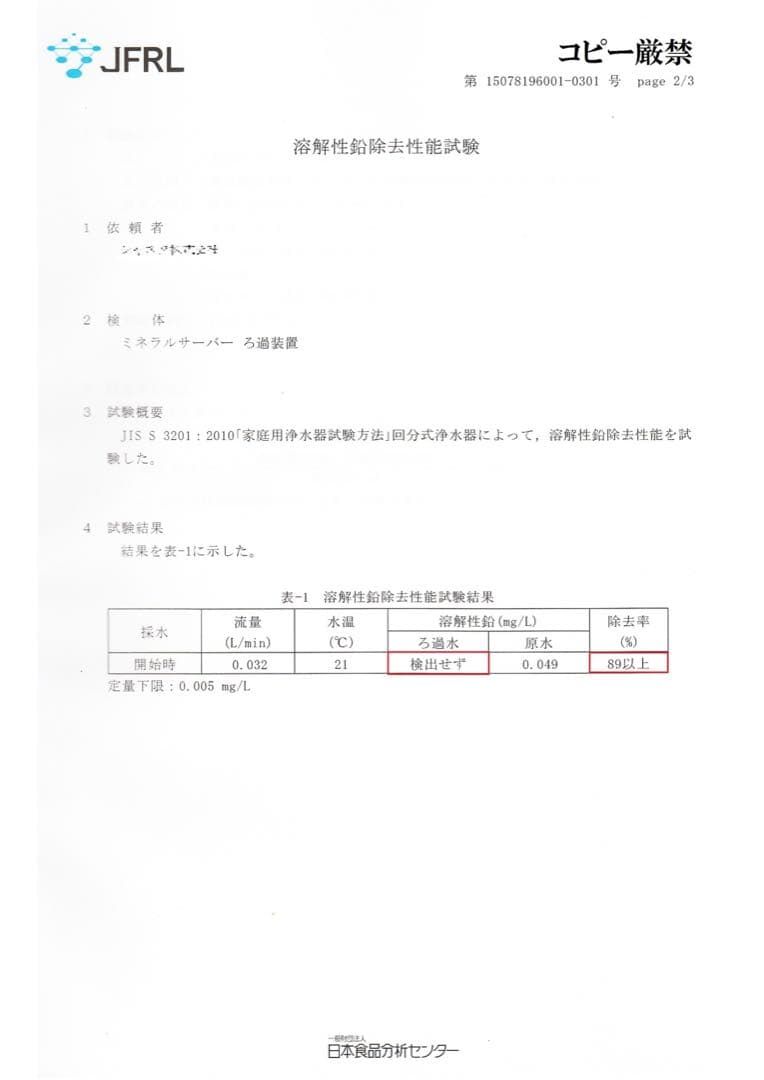 新品・災害時の備蓄水に安全な飲用水を作るサーバー
