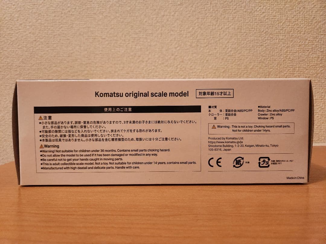 【新品未開封】コマツ PC200i-12 ミニカー
