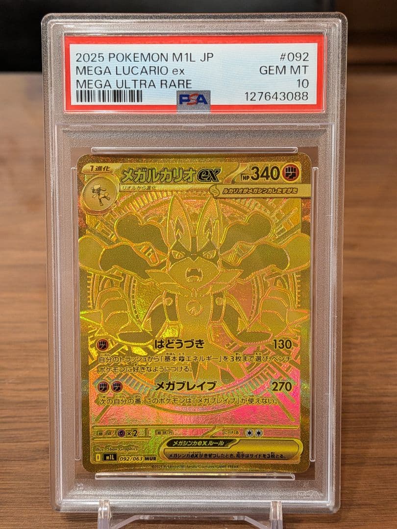 【PSA10】メガルカリオex MUR メガブレイブ