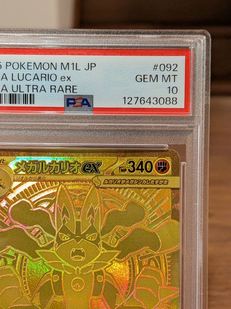 【PSA10】メガルカリオex MUR メガブレイブ