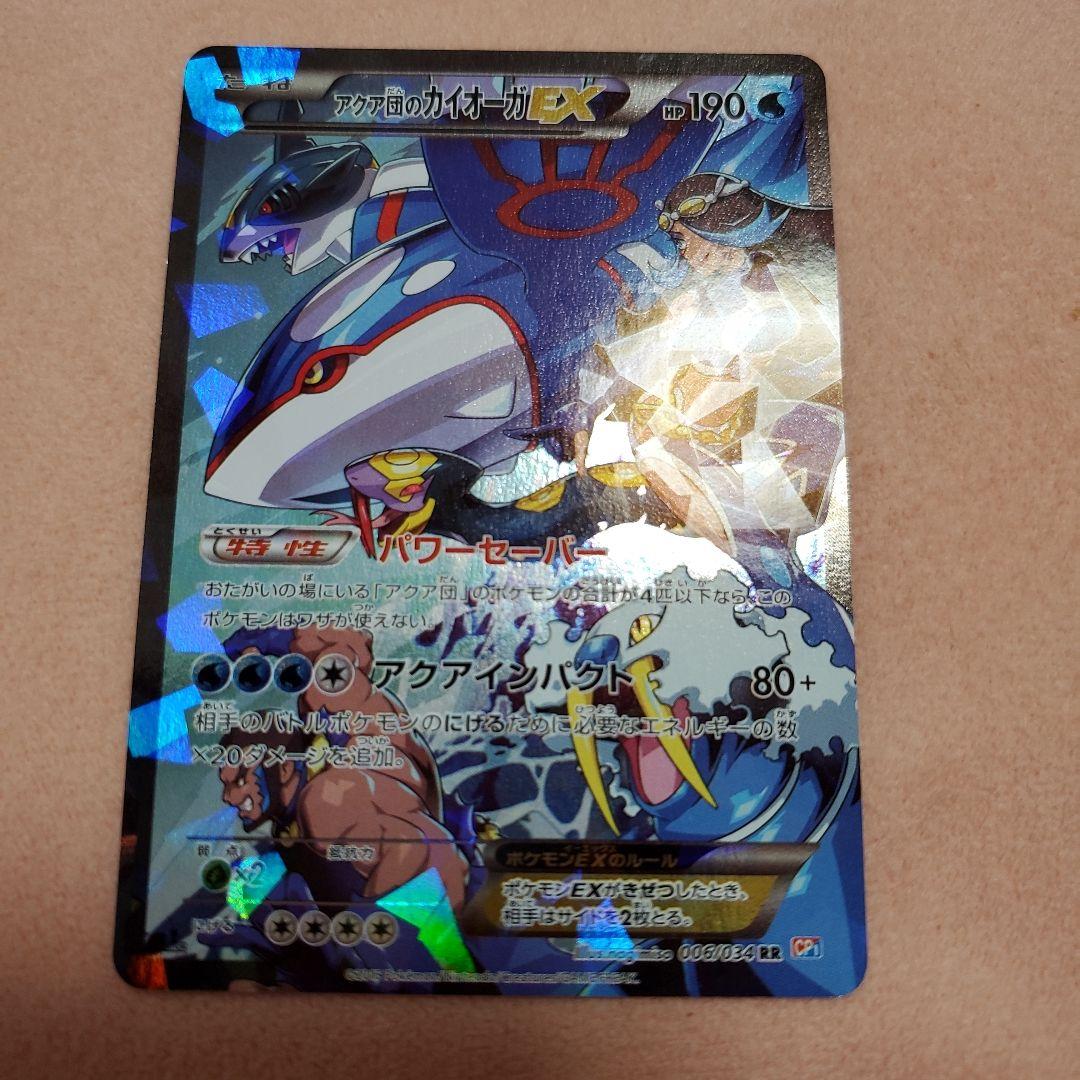 アクア団のカイオーガEX (徐々に値下げ)