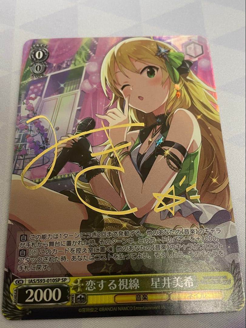 ヴァイス ミリオンライブ 恋する視線 星井美希 SP