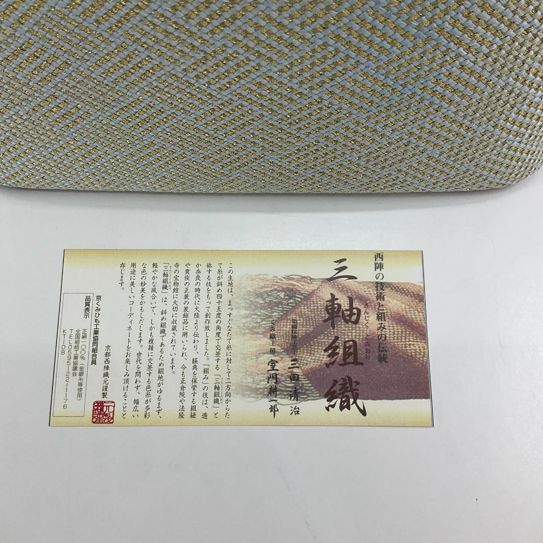 西陣　組織り地　和装用おしゃれバッグ
