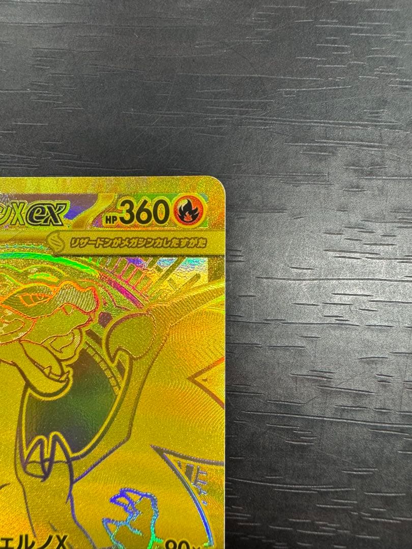 メガリザードンex ゴールドカード