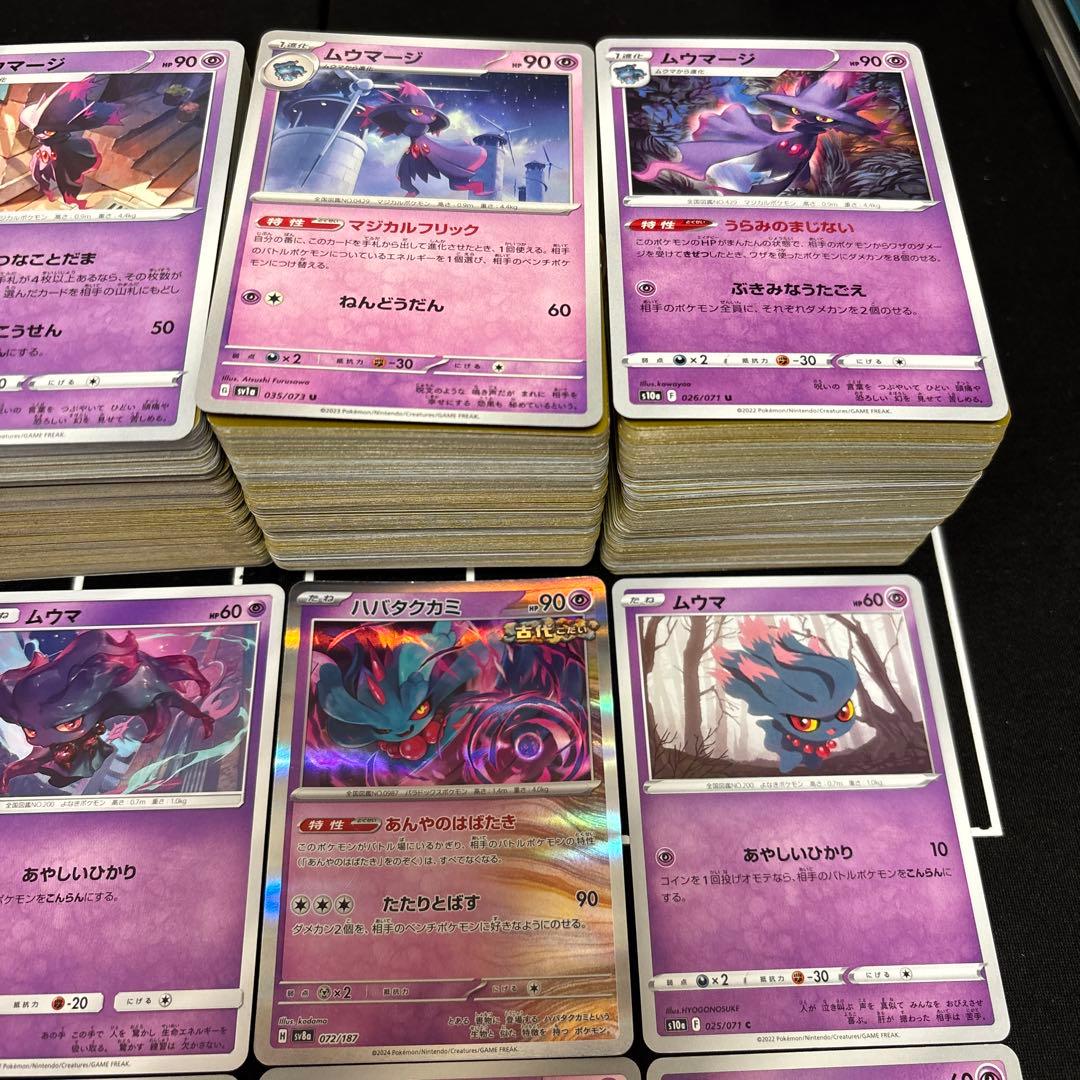 【約1000枚】ポケモンカード　ムーマ　ムーマージ　大量セットまとめ売り