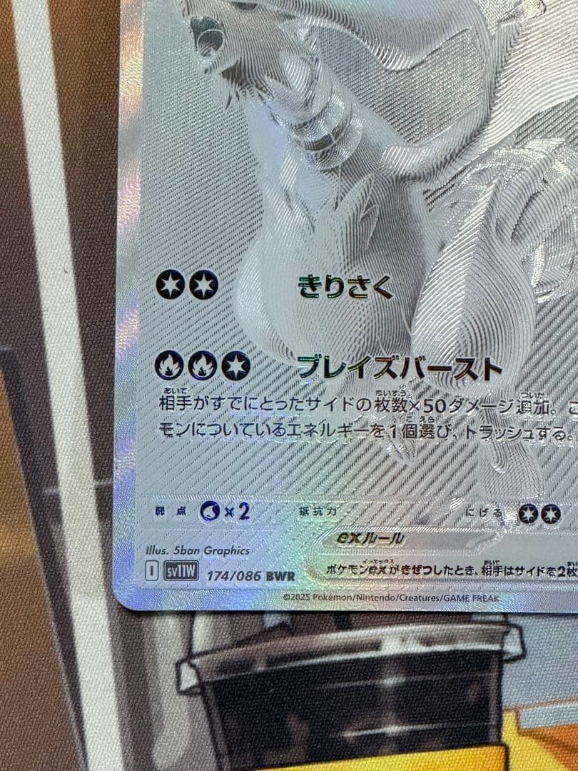 ポケモンカード　レシラムBWR