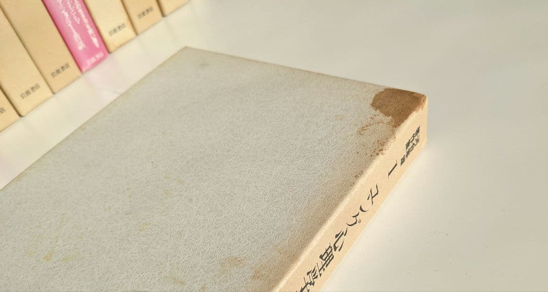 河合隼雄著作集 全14巻セット