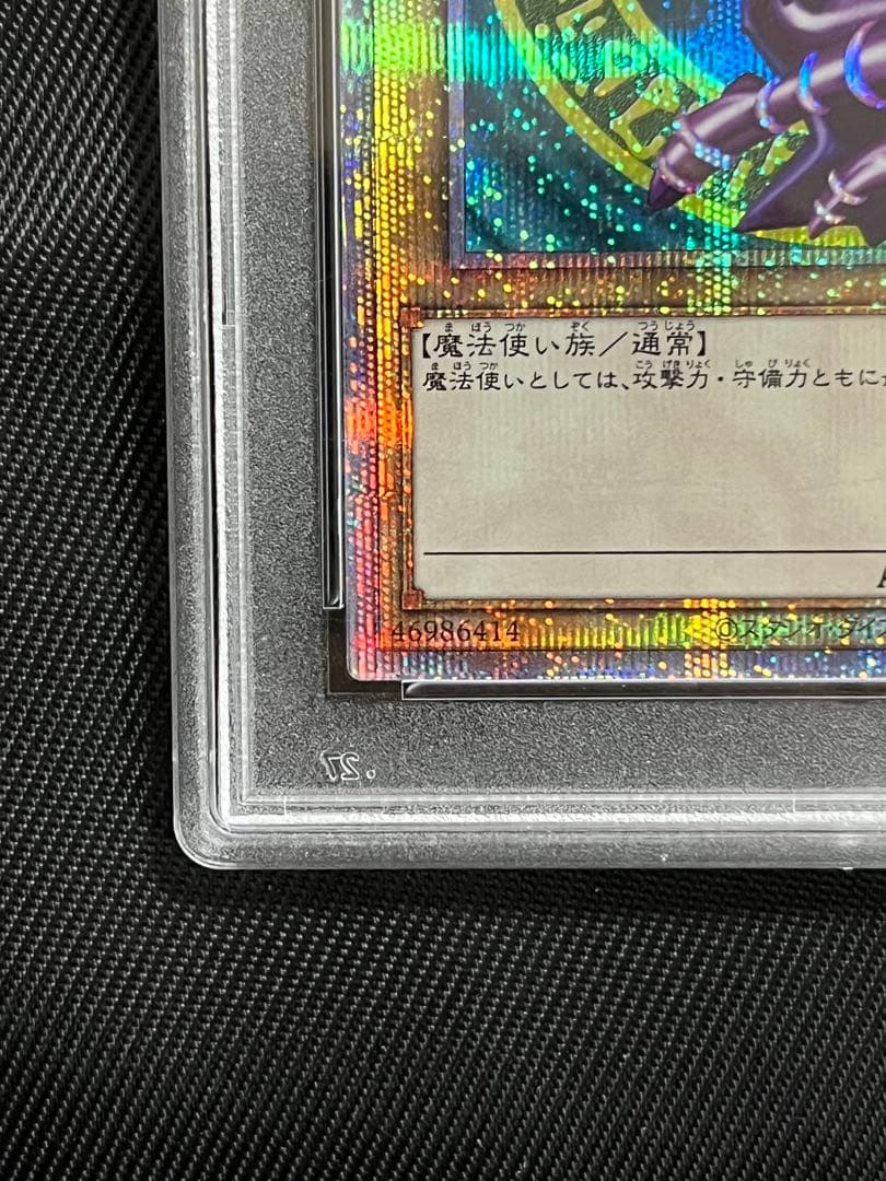 遊戯王　ブラックマジシャン　プリズマティックシークレットレア　PSA9