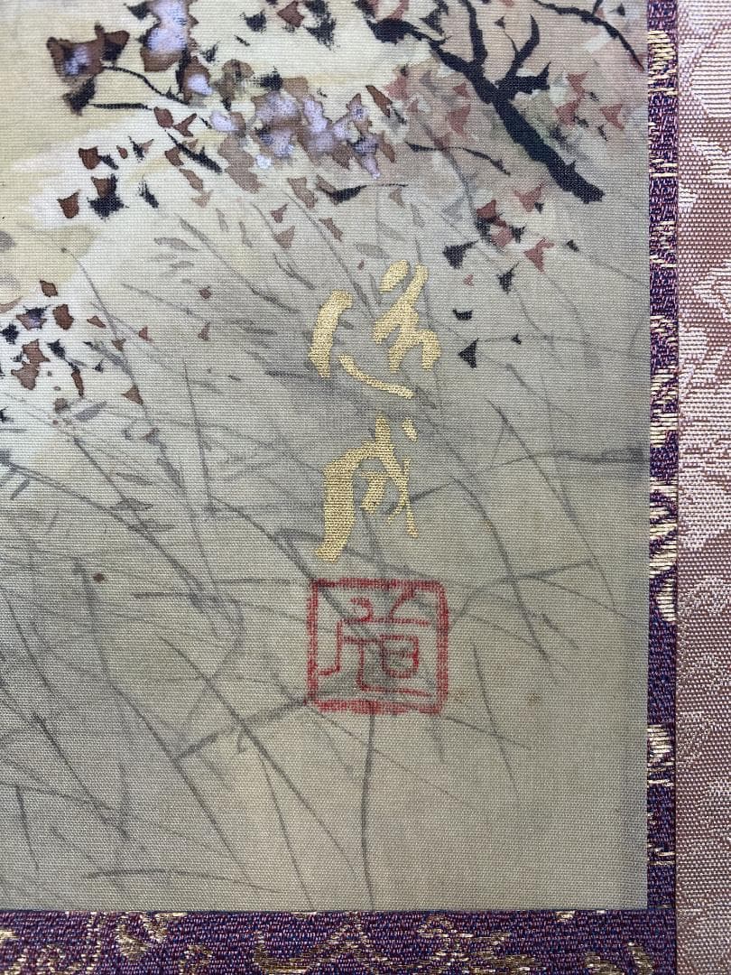 g*d様 柳道成 深秋図 二重箱 共箱 川端龍子師事 元青龍社 春展 掛軸241