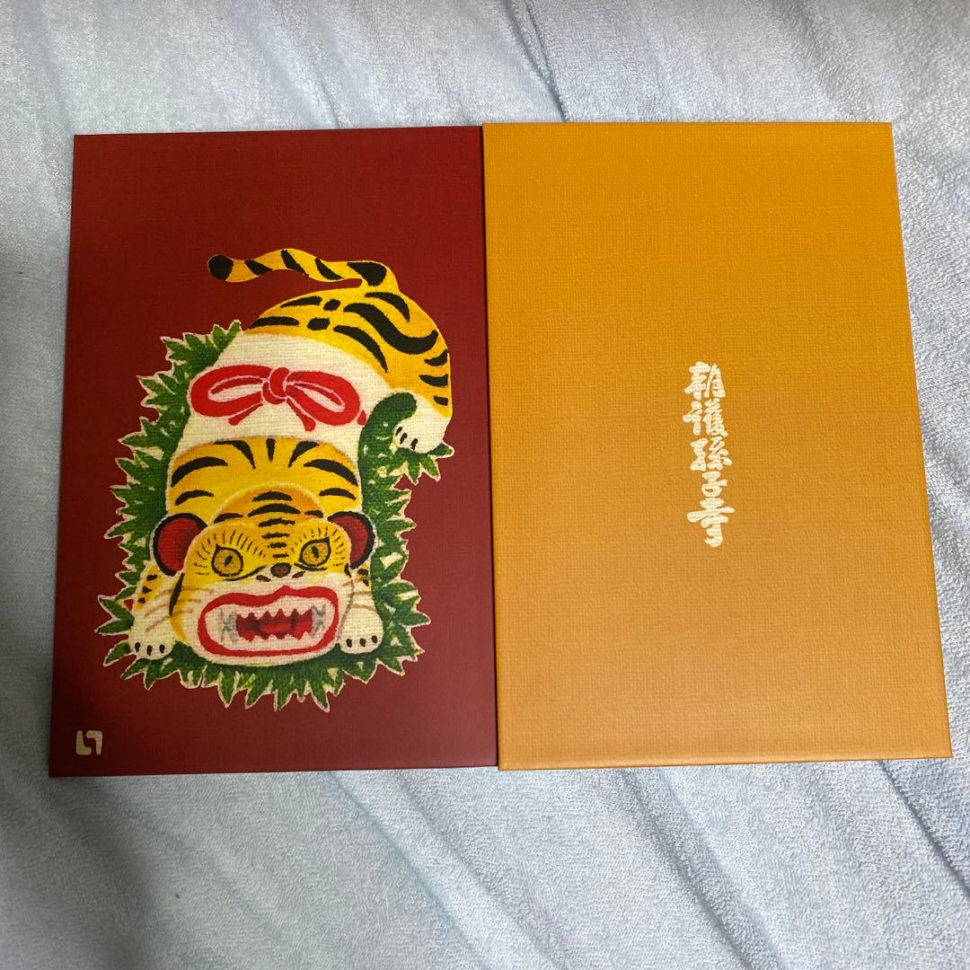 超貴重❤️令和４年信貴山❤️虎年終寅日御朱印帳❤️