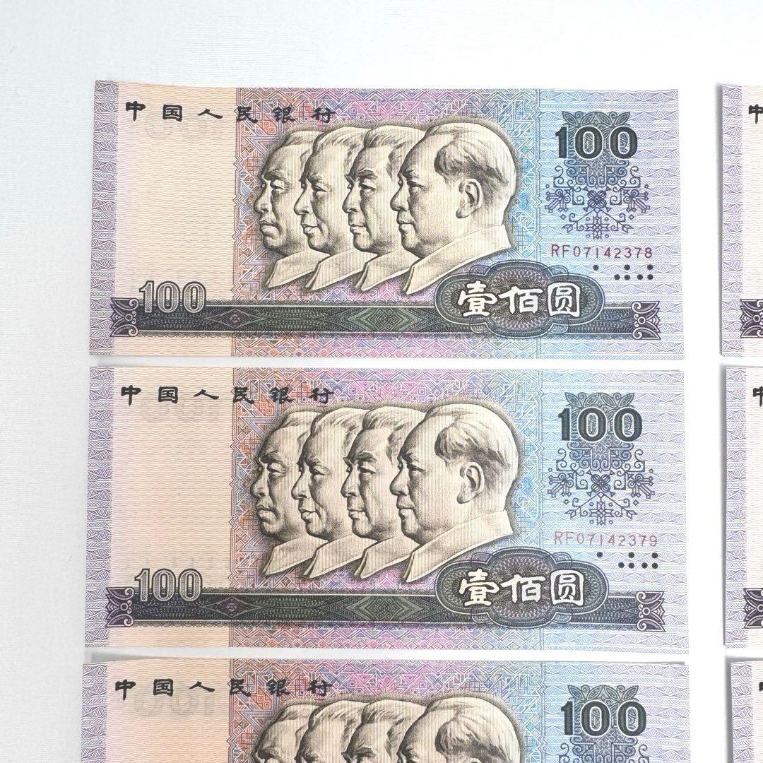 連番　7枚セット　中国　1990年　100元　古い紙幣　中国人民銀行　旧札