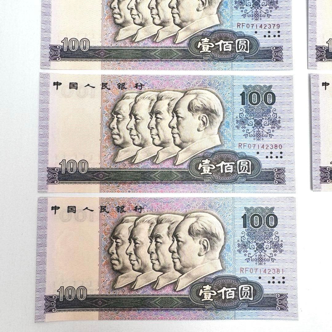 連番　7枚セット　中国　1990年　100元　古い紙幣　中国人民銀行　旧札