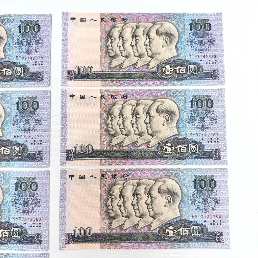 連番　7枚セット　中国　1990年　100元　古い紙幣　中国人民銀行　旧札