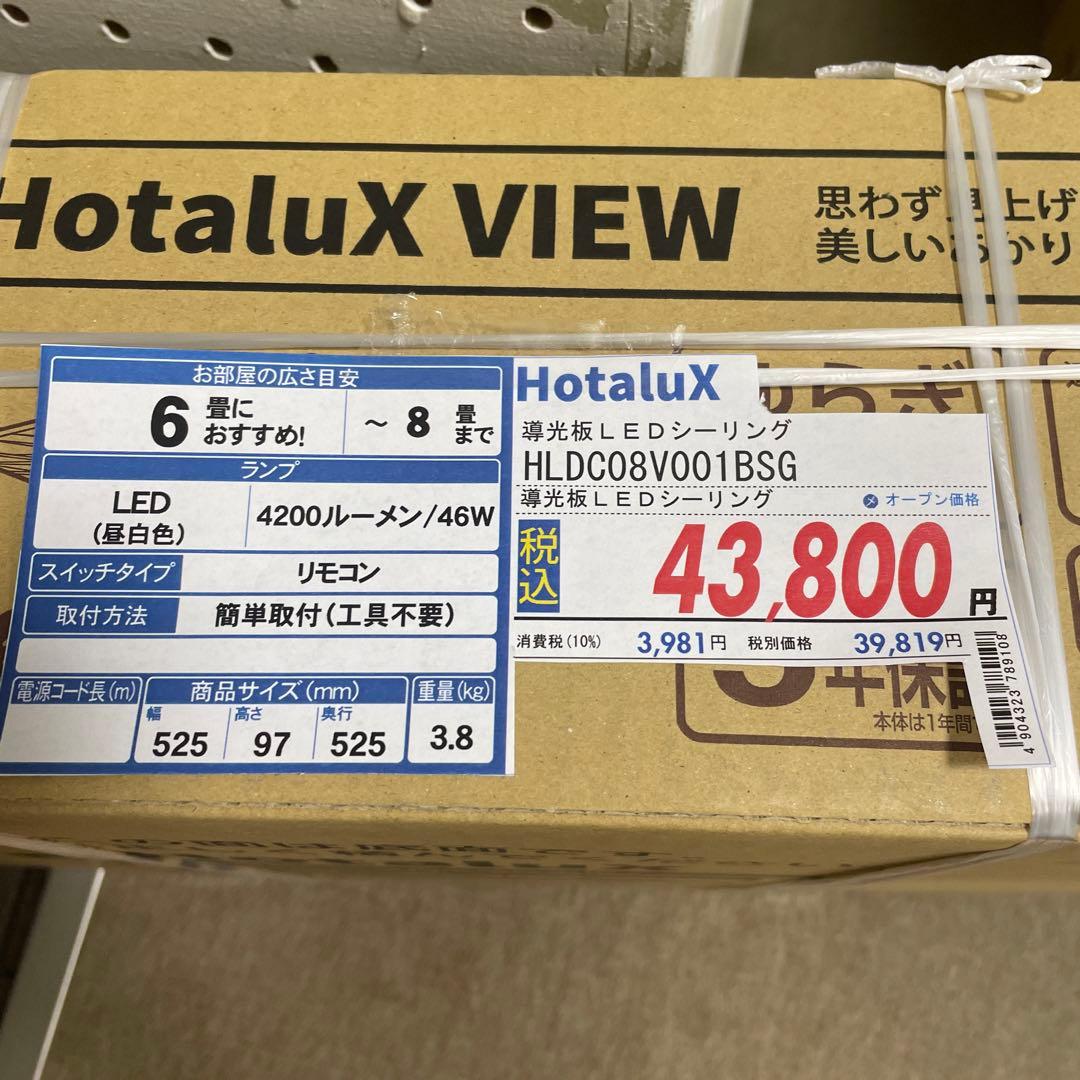 HotaluX VIEW HLDC08V001BSG LEDシーリングライト