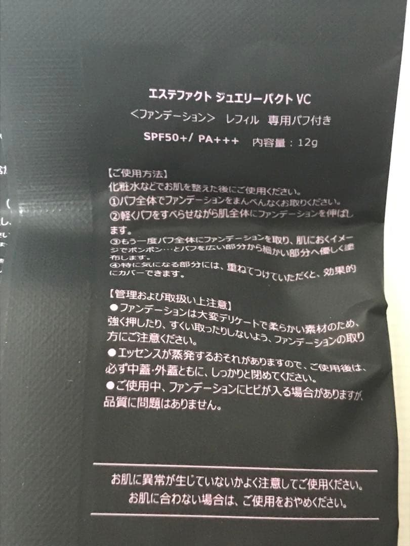 よ*。様 たかの友梨 エステファクト ジュエリーパクトVC レフィル　3個セット