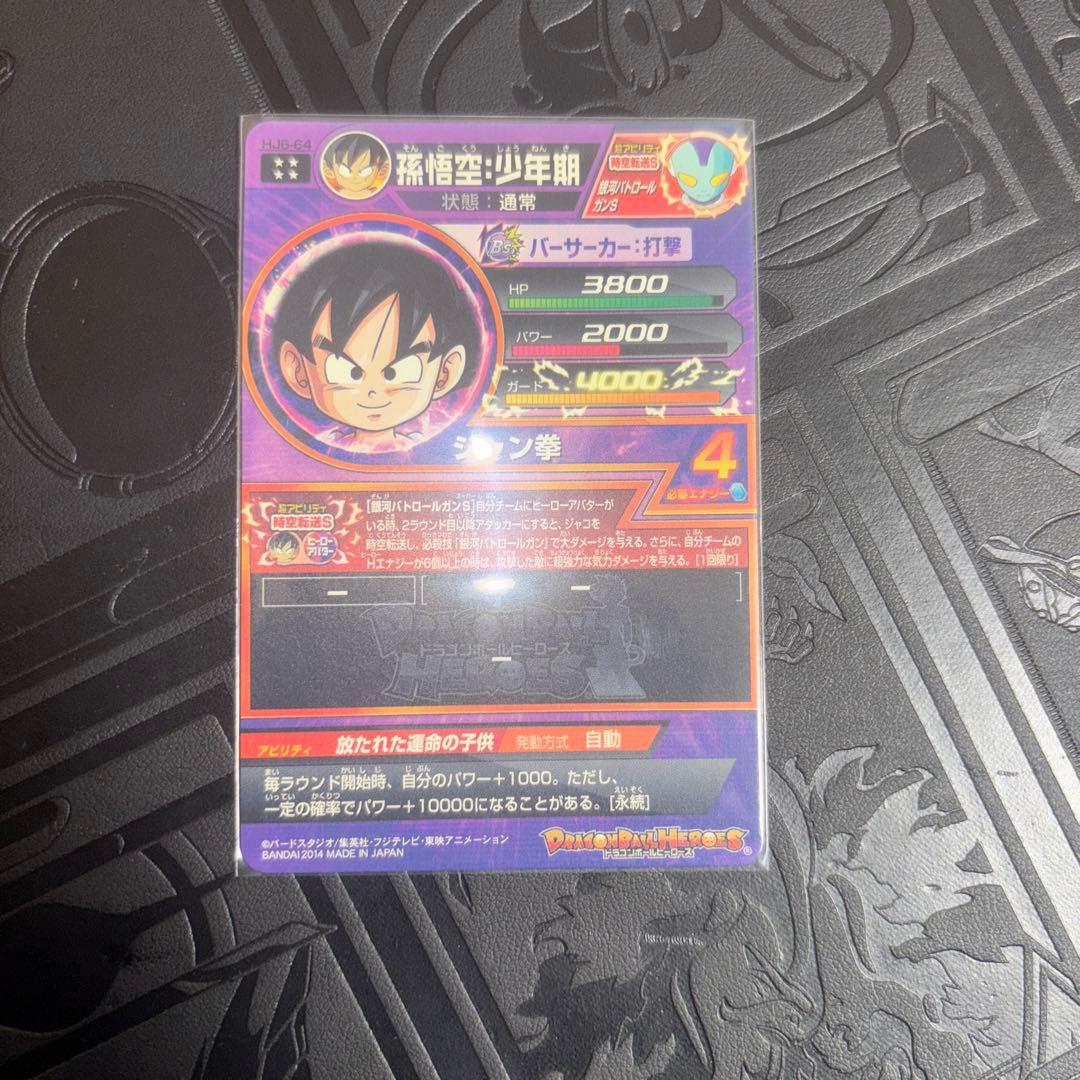 ドラゴンボールヒーローズ 孫悟空少年期 DA