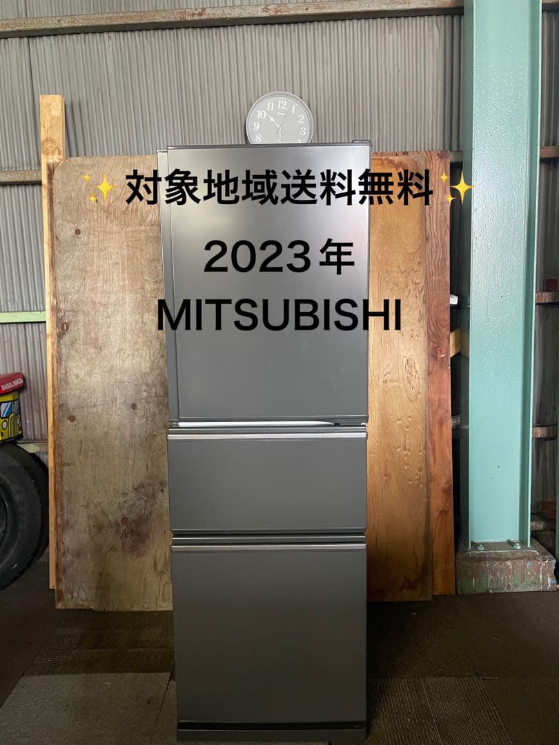 2023年製 MITSUBISHI 冷蔵庫 272L MR-CX27H-H
