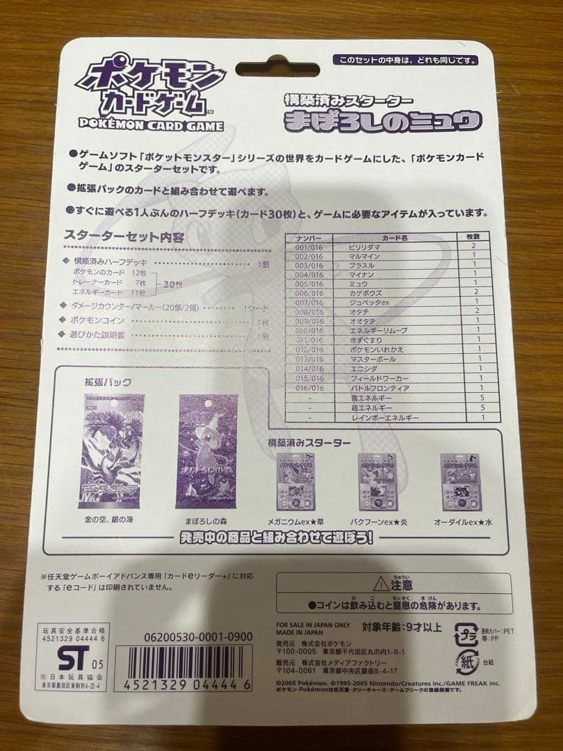 ポケモンカードゲーム スターターセット ミュウ