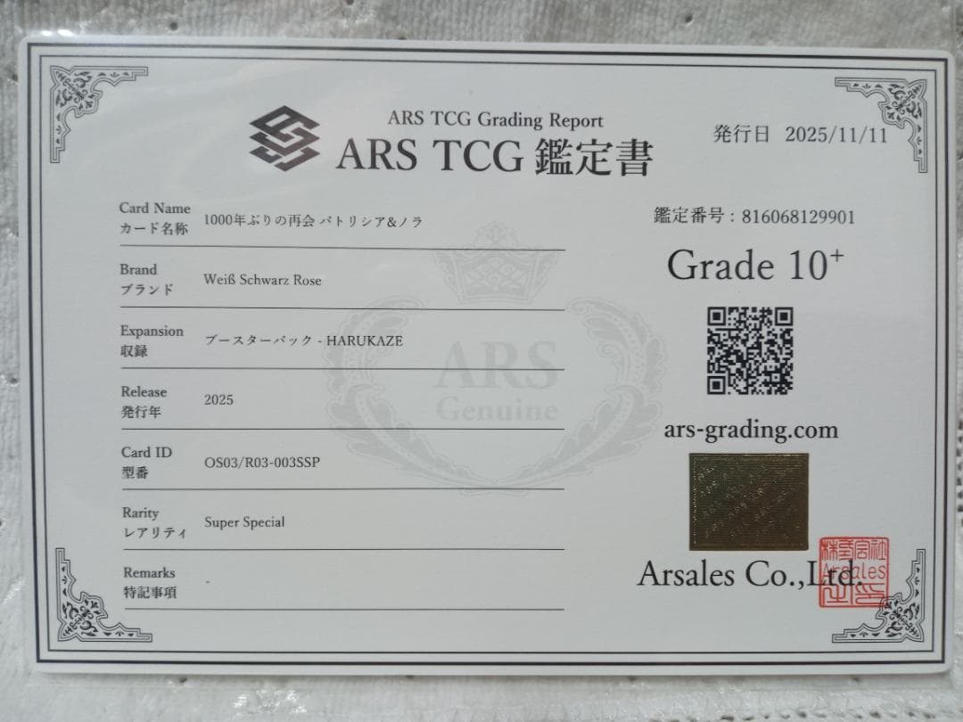 ヴァイスロゼ SSP 1000年ぶりの再会 パトリシア＆ノラ ARS 10+