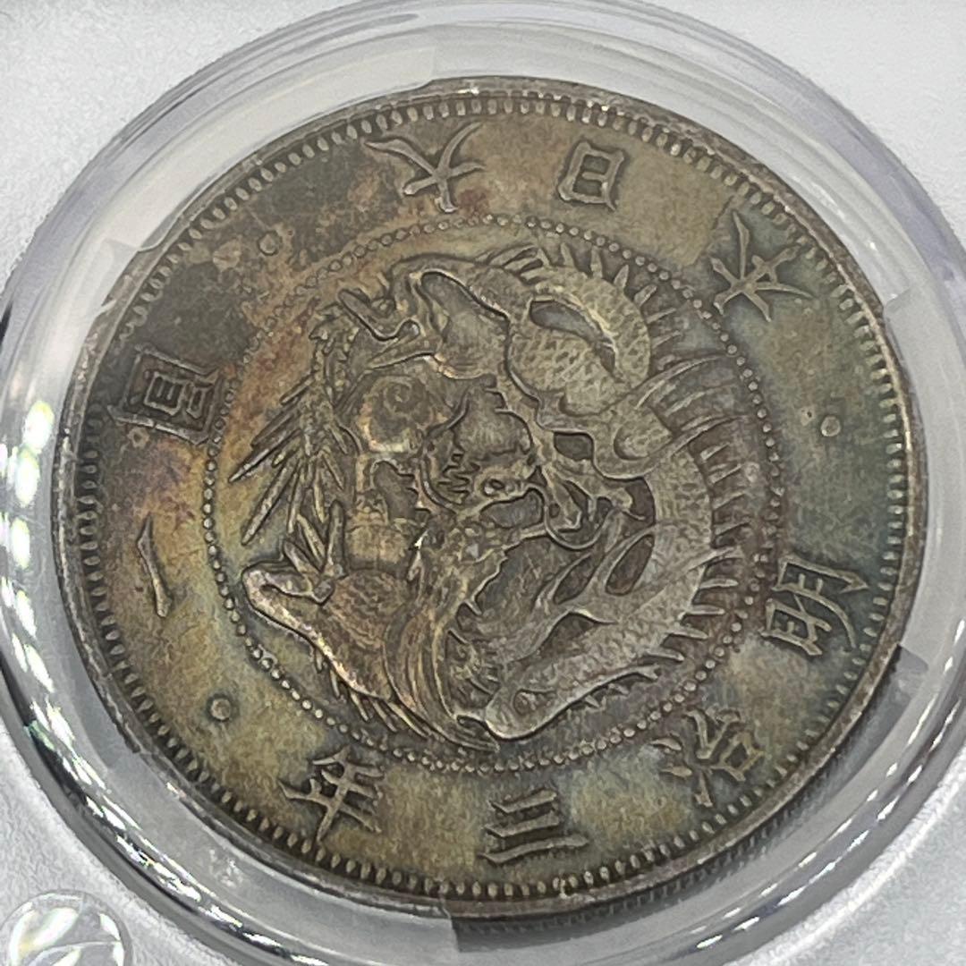 CAG AU50 明治三年旧一円銀貨 旧一圓銀貨 旧1円銀貨 明治3年 純未使用