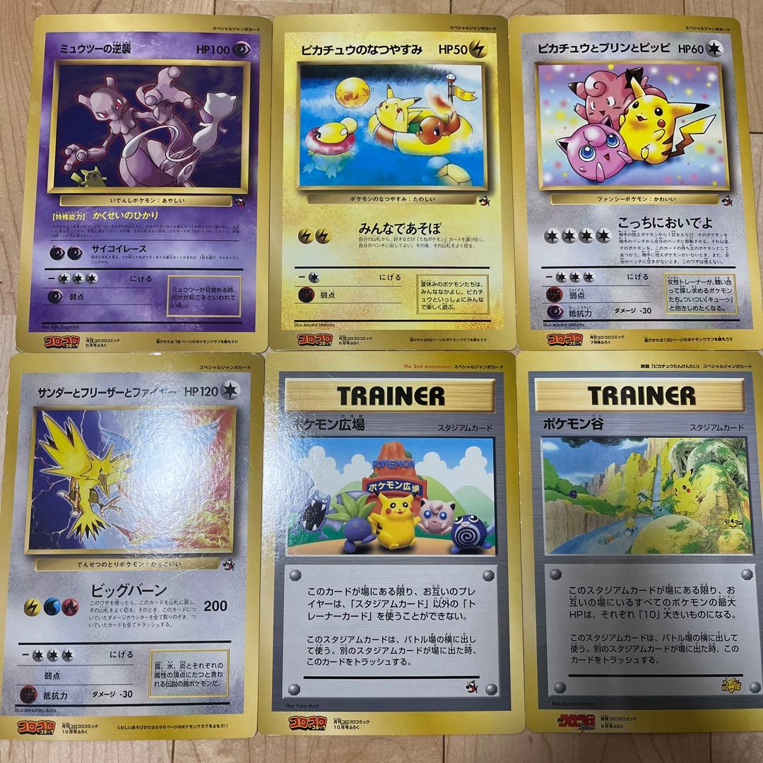 ビッグ！ポケモンカードセット（ミュウツー、ピカチュウ）