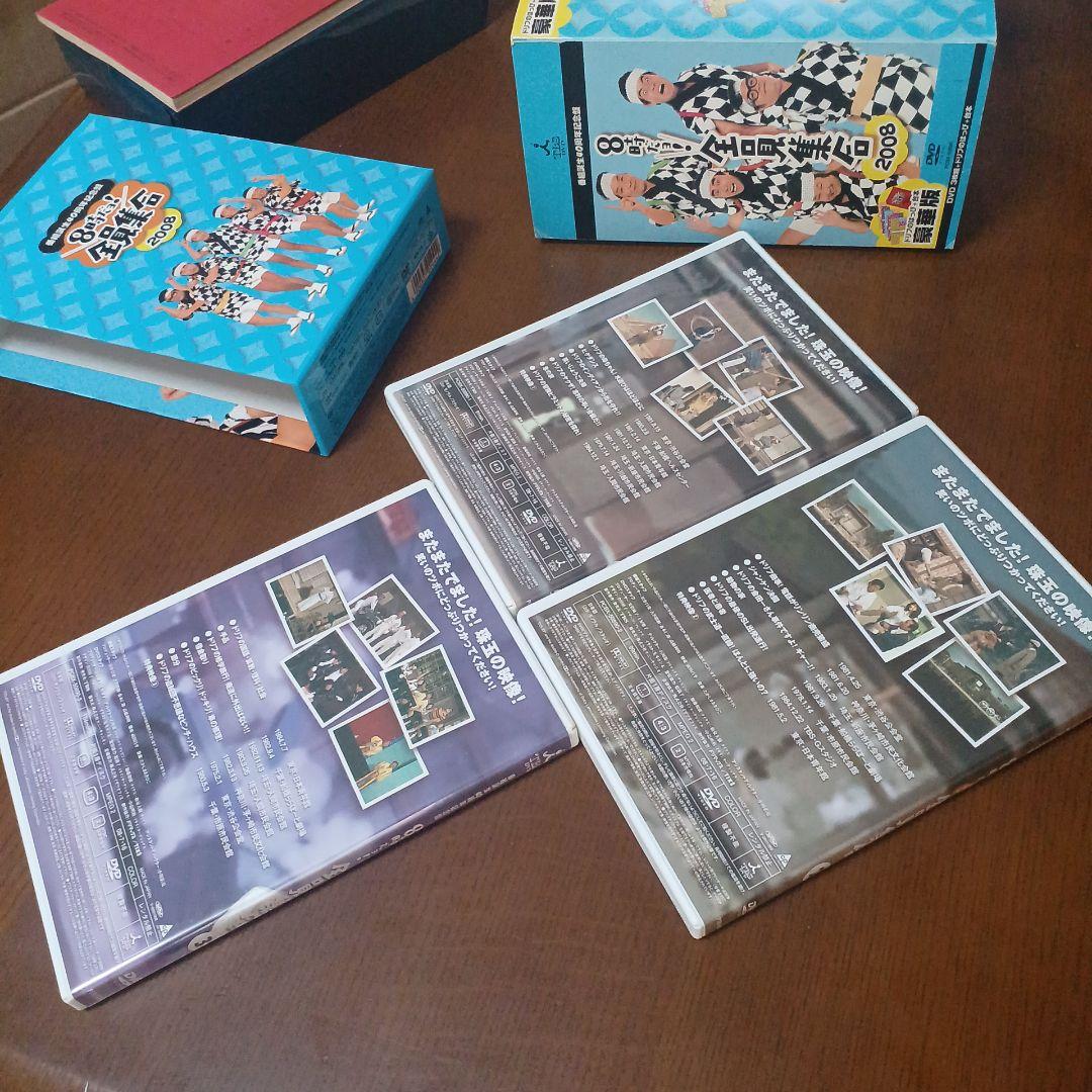 8時だ!全員集合 2008 豪華版 DVD