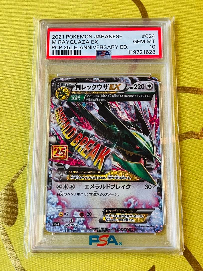 【PSA10】MレックウザEX プロモカードパック 25th