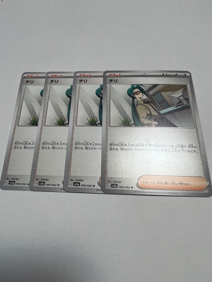 【即日発送】レイジングサーフ チリ ノーマル4枚セット ポケモンカード