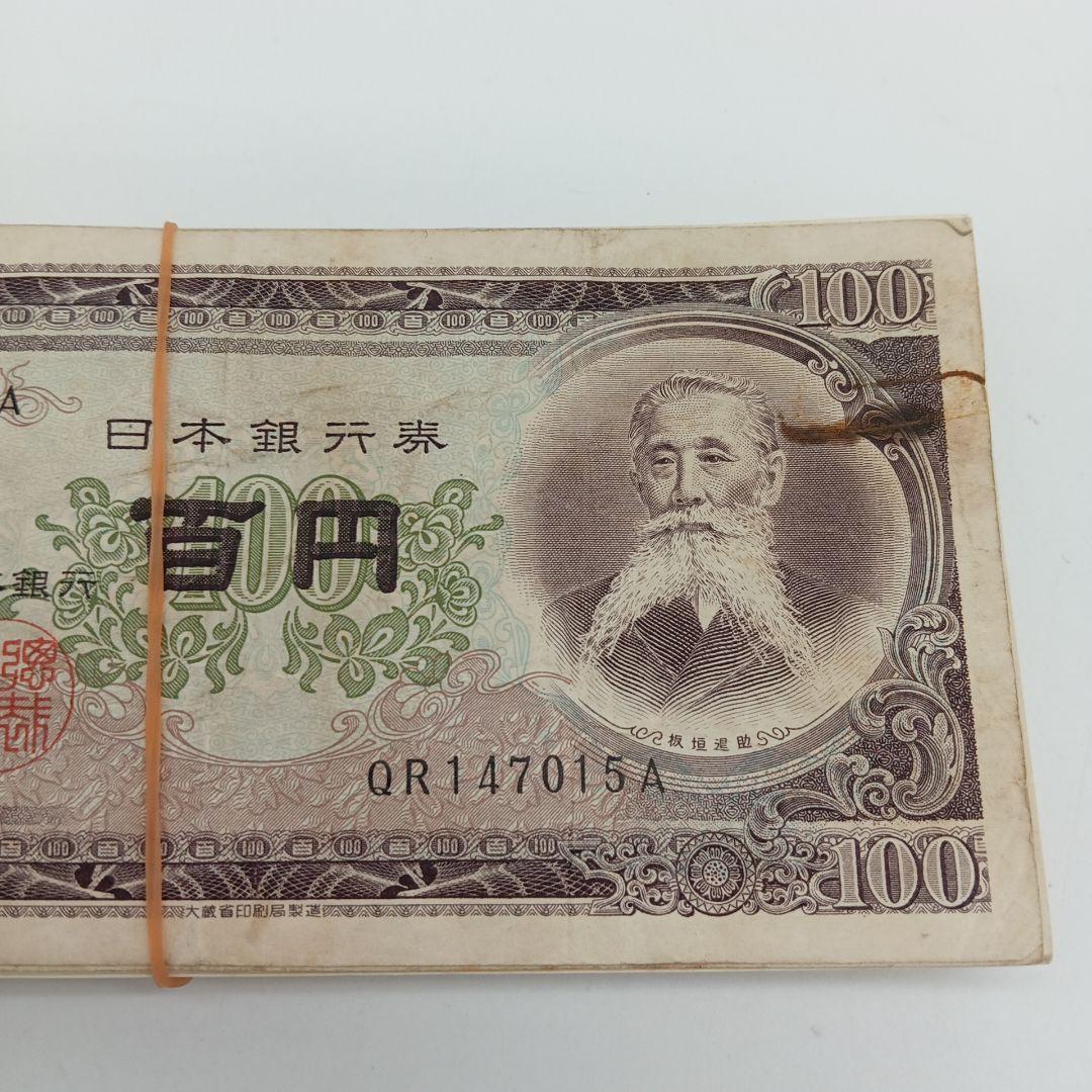 2-2013 板垣退助 百円札 100枚