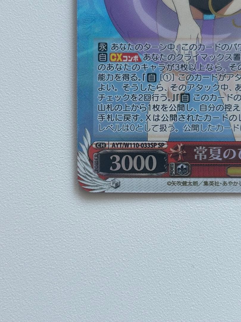 常夏のひととき 祭里　サイン入り　SP