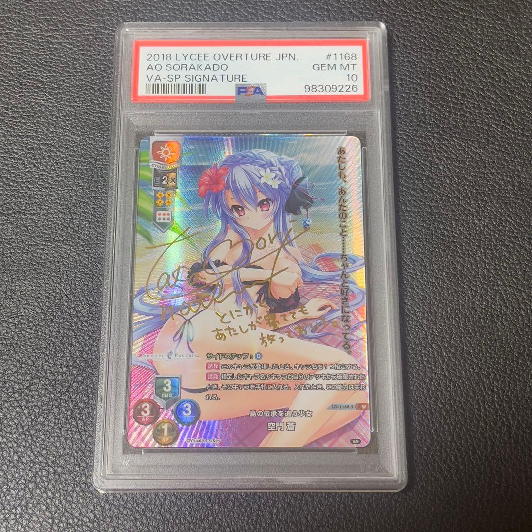 Lycee リセ　空門蒼　SP サイン　Summer Pockets PSA10
