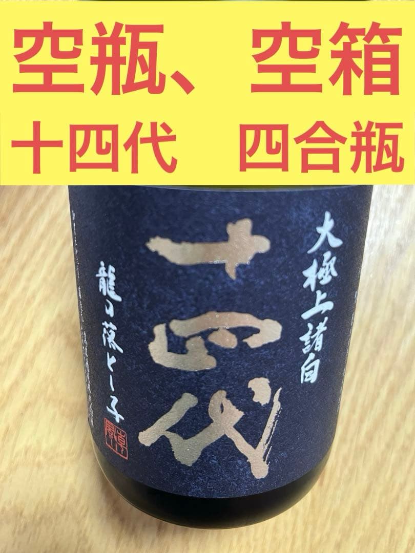 [2025]龍の落とし子 日本酒 720ml 空瓶　空箱