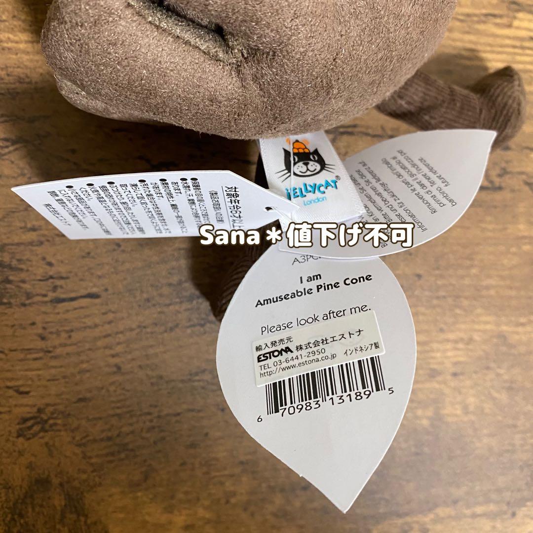 廃盤　新品　ジェリーキャット　ぬいぐるみ　まつぼっくり　松ぼっくり　秋　木の実