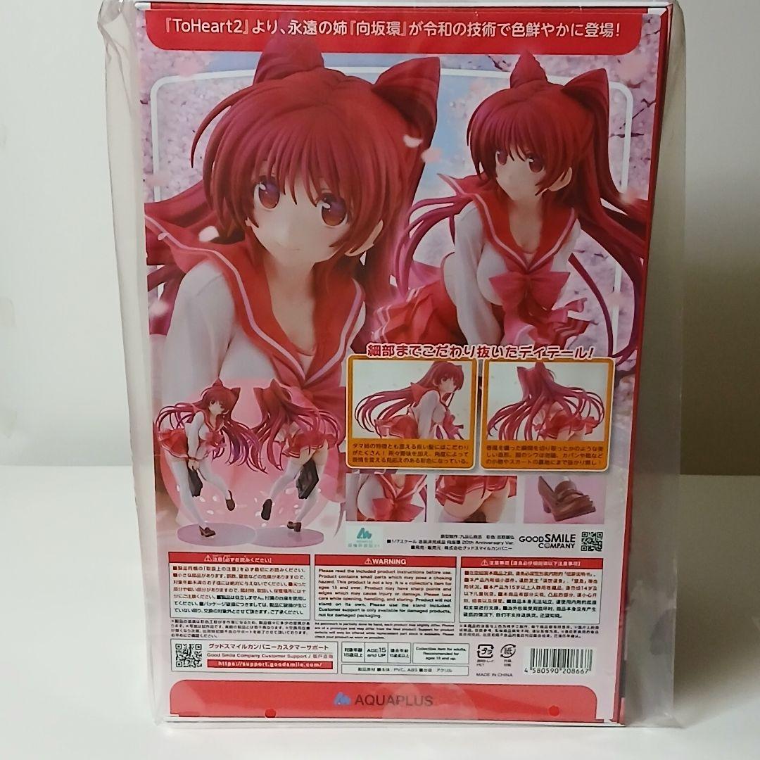 向坂環 20th Anniversary Ver. 1/7 完成品フィギュア