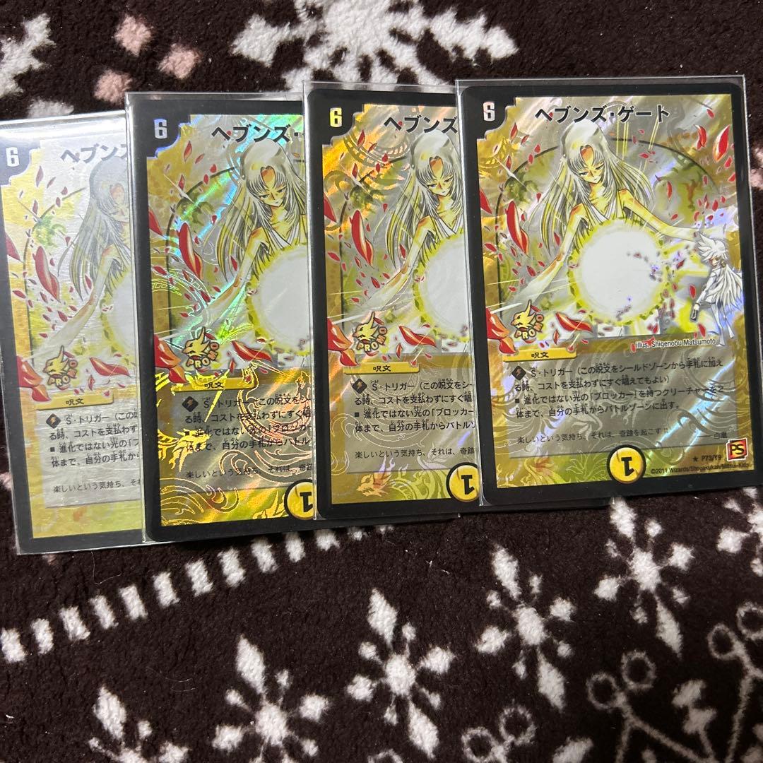 ヘブンズゲート プロモ ママ天門