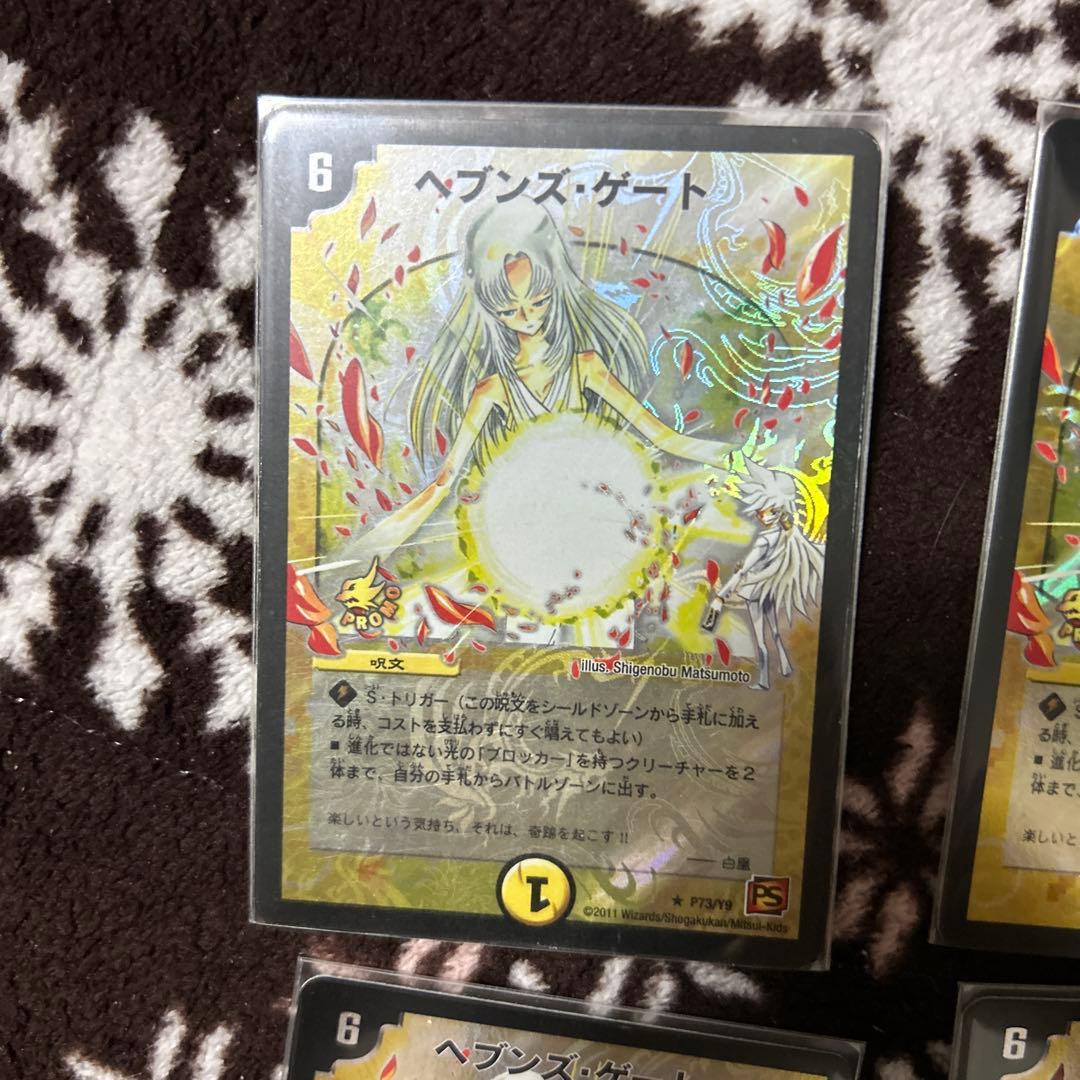 ヘブンズゲート プロモ ママ天門