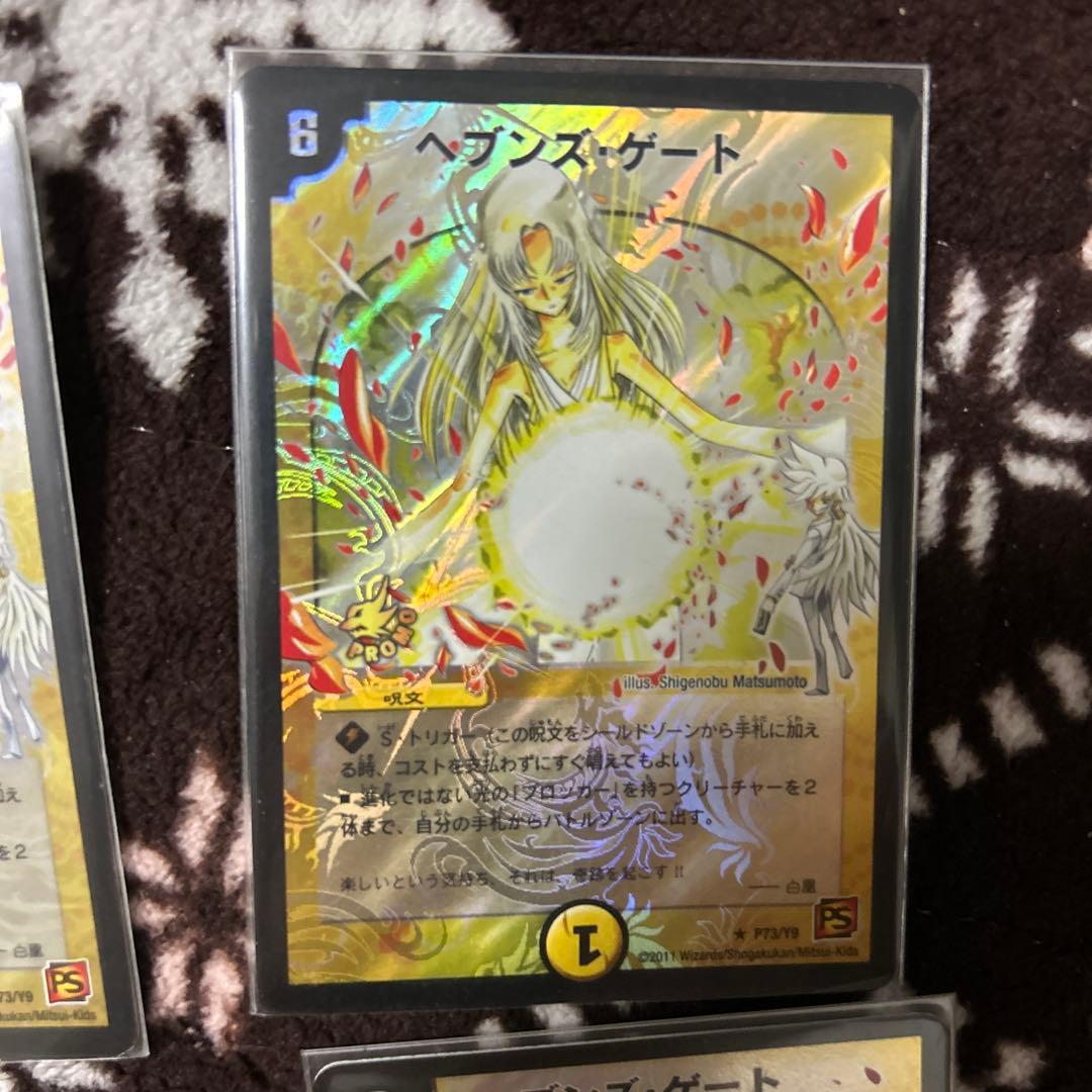 ヘブンズゲート プロモ ママ天門