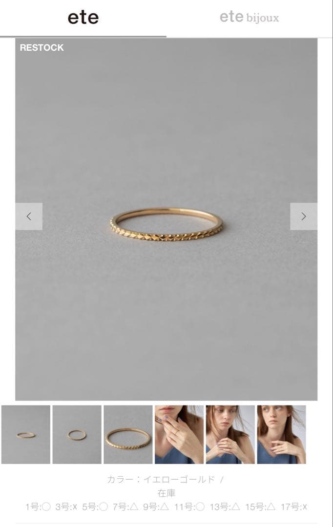 ころさん専用 ete K18YG エレガンスカットリング 5号 のみ