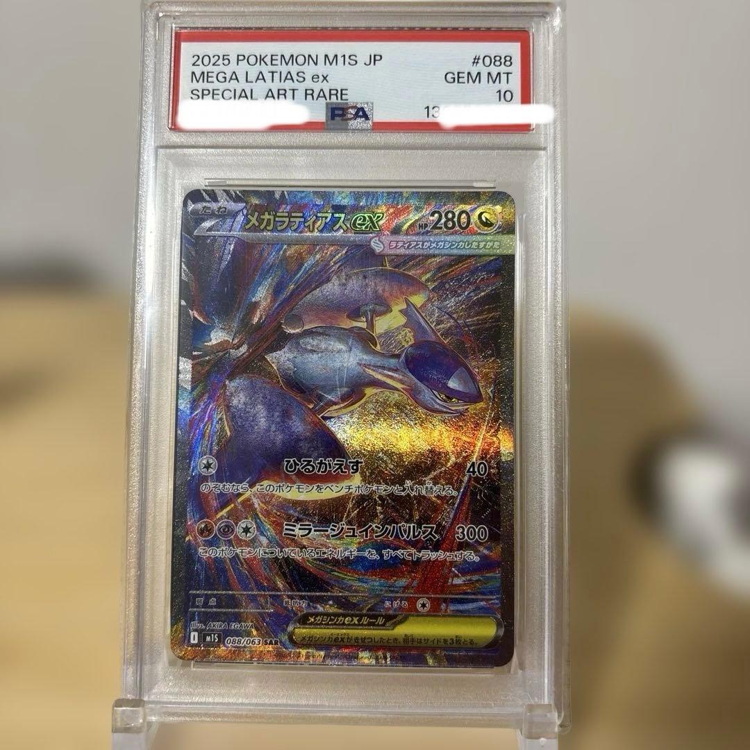 【PSA10】【ワンオーナー品】メガラティアスex sar