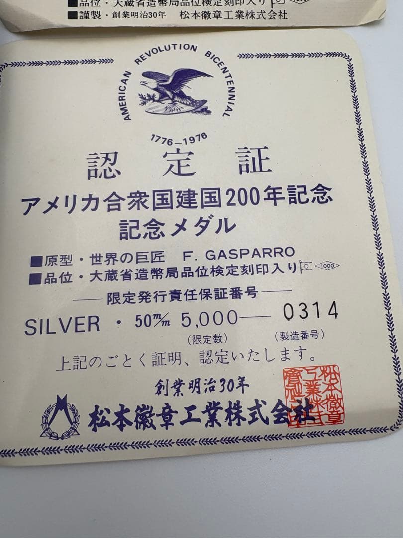 アメリカ合衆国建国200年記念 メダル【松本徽章】純銀　シリアル番号あり