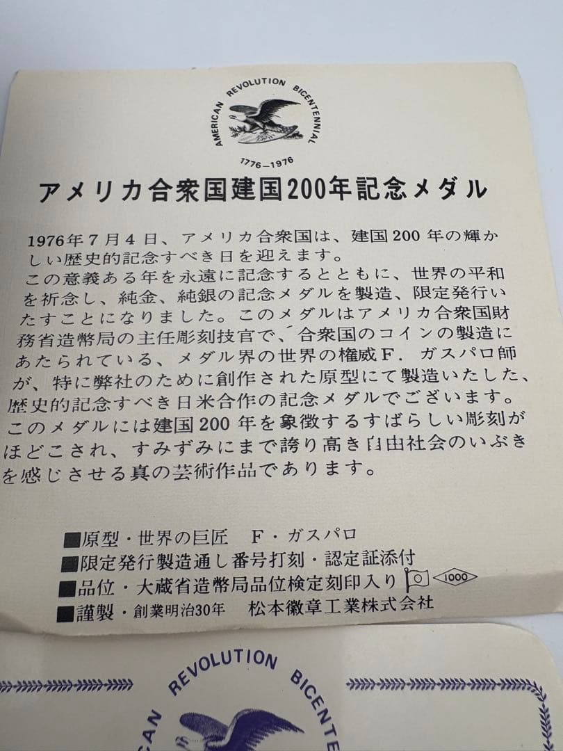 アメリカ合衆国建国200年記念 メダル【松本徽章】純銀　シリアル番号あり
