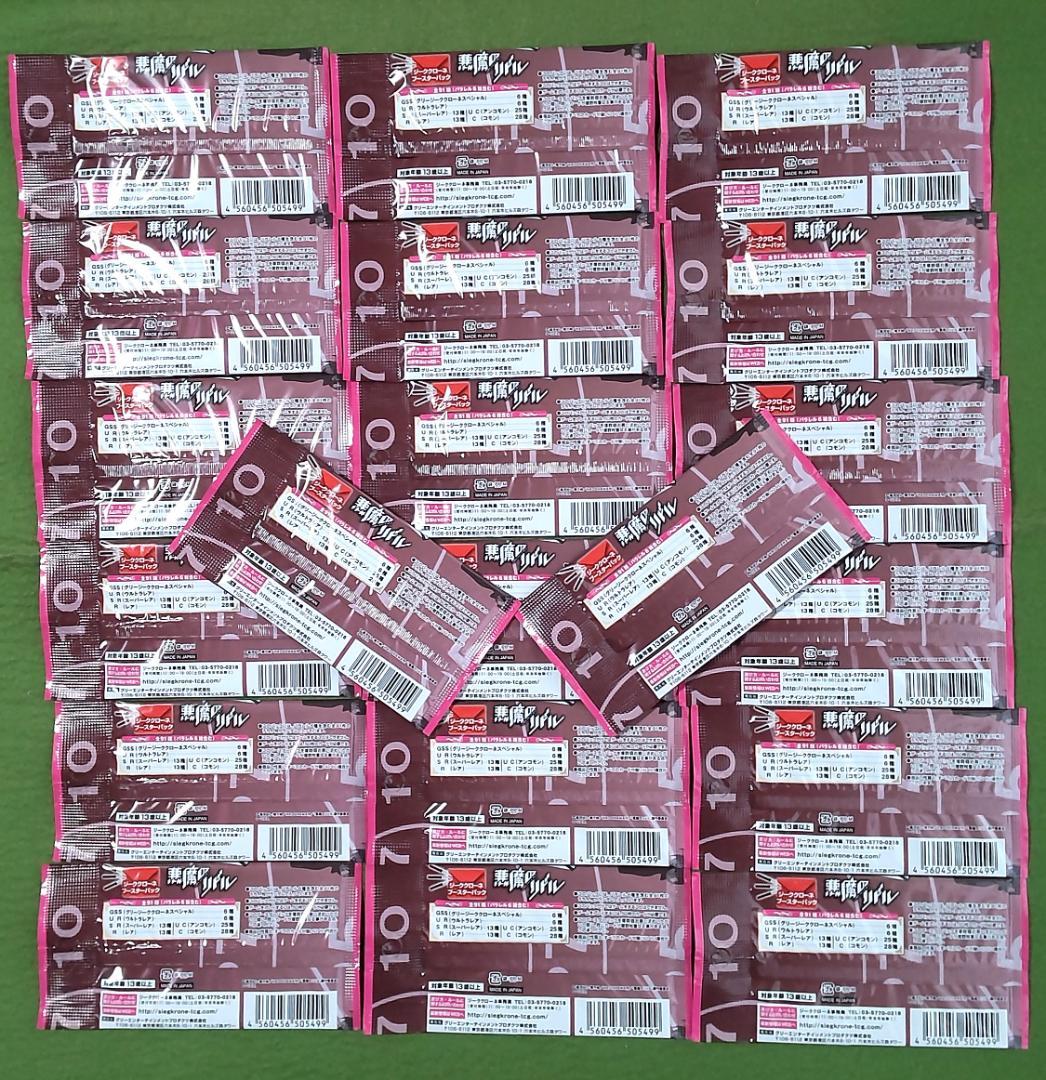 ジーククローネ 悪魔のリドル TCG トレカ カード 未開封20パック