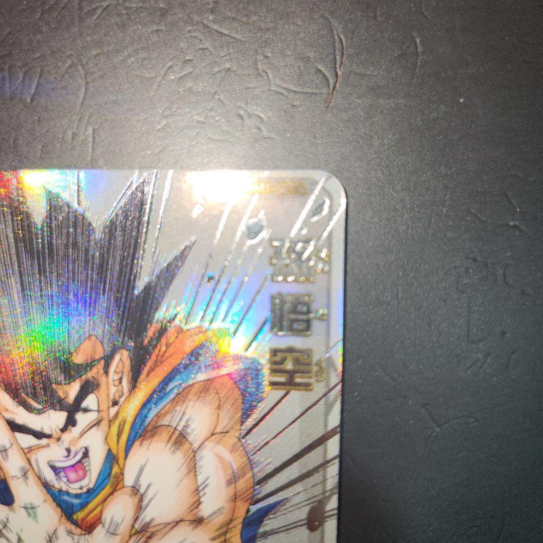 スーパードラゴンボールヒーローズUGM1 SEC4 孫悟空