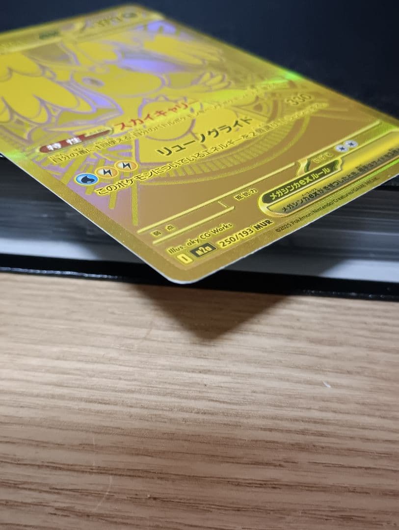 【美品】メガカイリューEX MUR 250/193