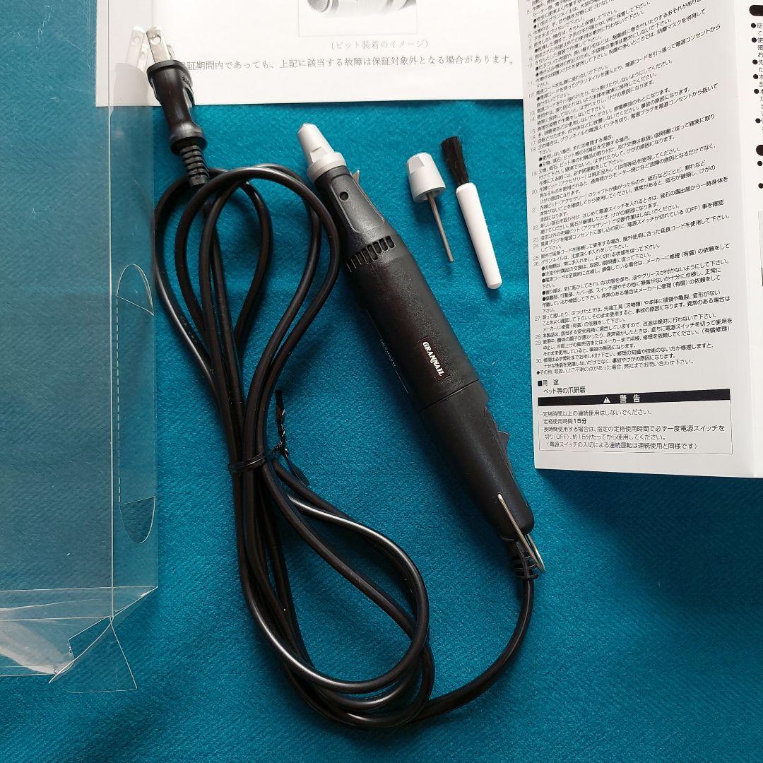 グランネイルGN-1100 ペット電動爪ヤスリ【新品同様・美品】