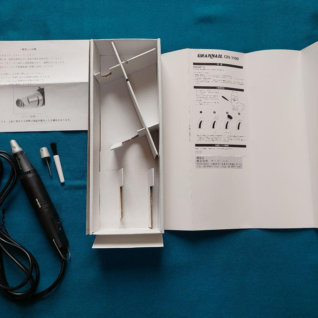 グランネイルGN-1100 ペット電動爪ヤスリ【新品同様・美品】