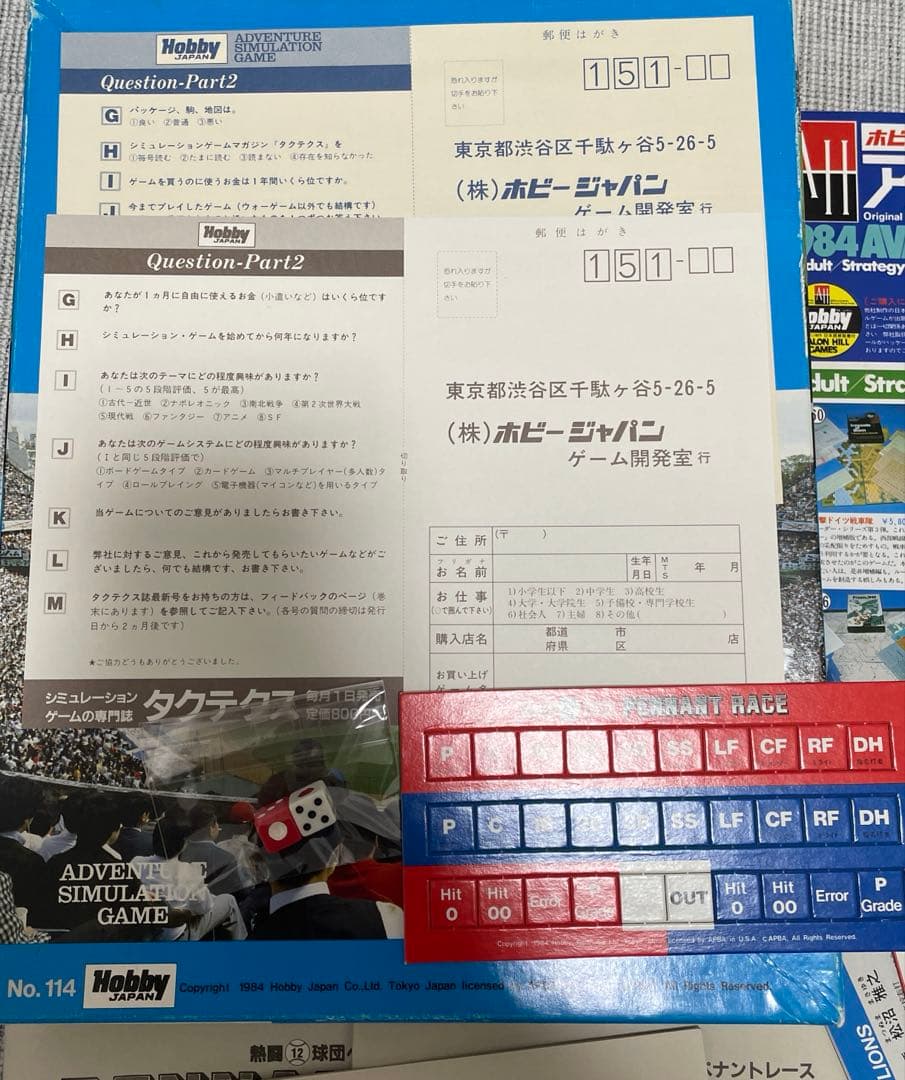 ホビージャパン　熱闘12か球団ペナントレース　選手カード　セット