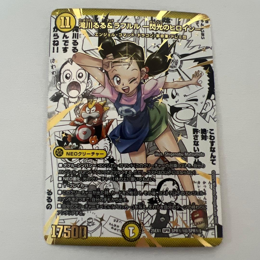 デュエマ　滝川るる&ラフルル　閃光のヒロイン　シークレット