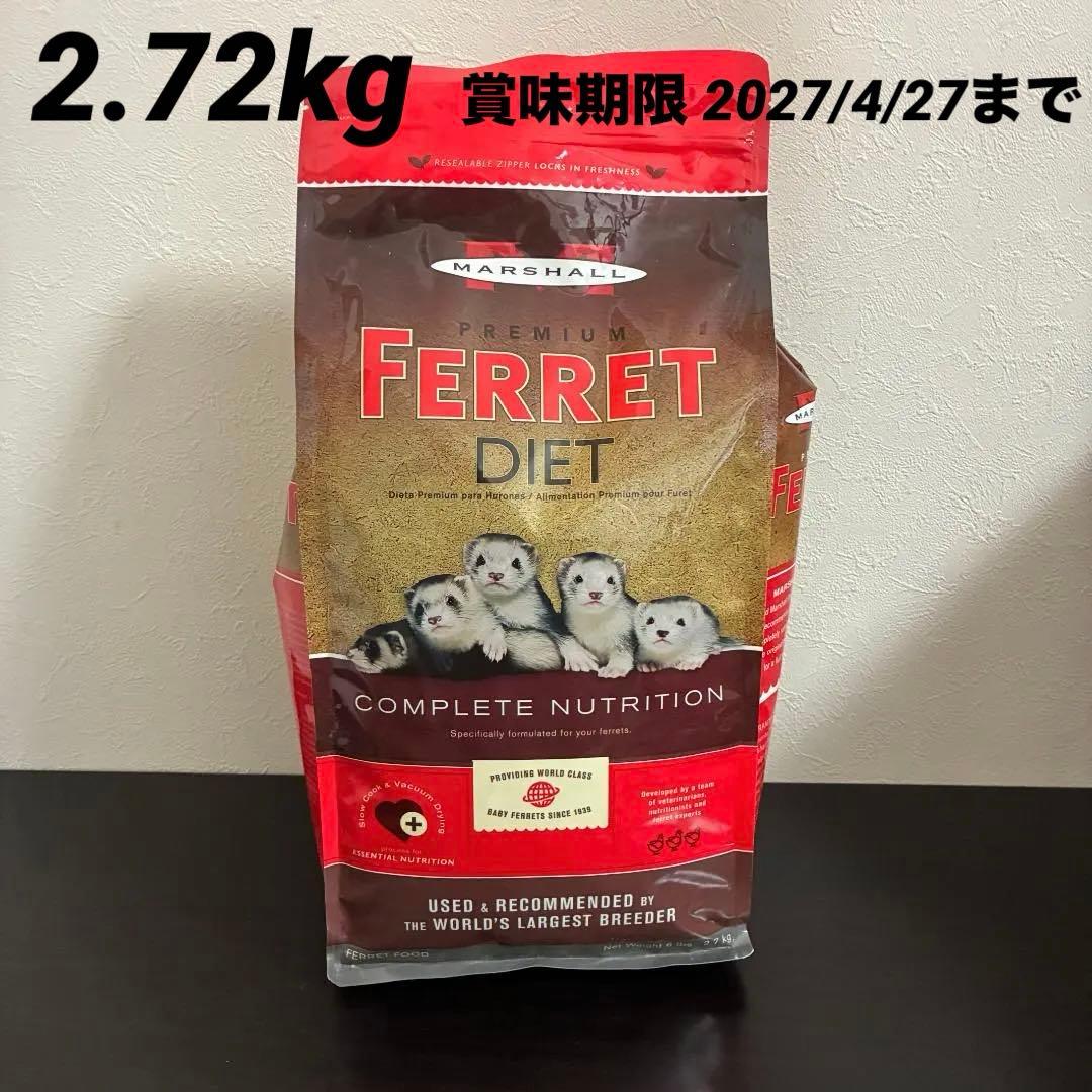 新品 未開封 マーシャル プレミアムフェレットフード 2.72kg