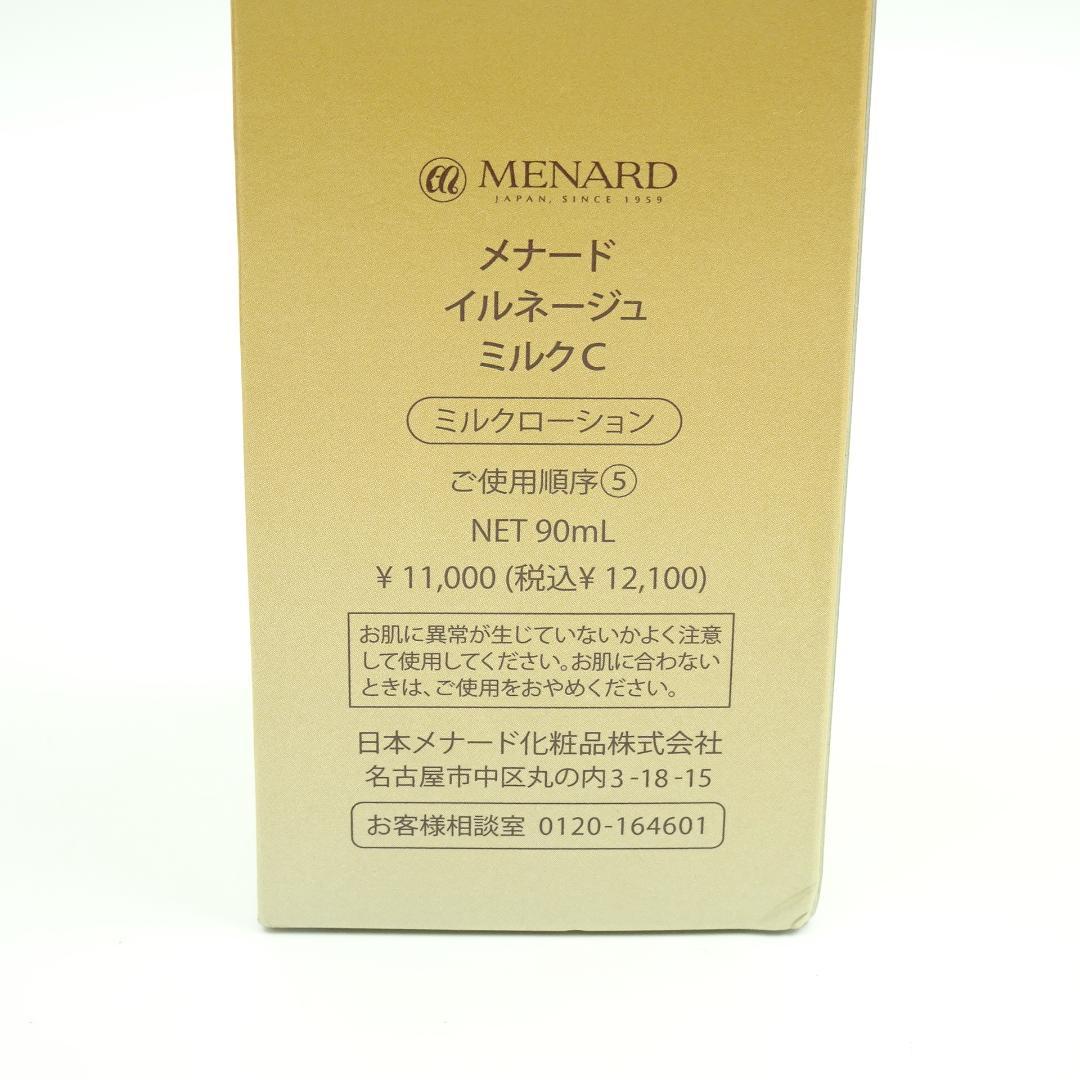 メナード　イルネージュ　ミルクC　90ml